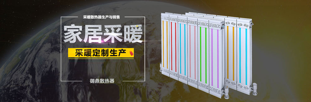 御鼎散熱器